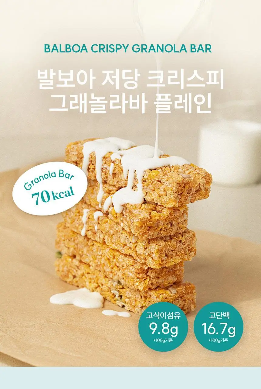 [NEW] 발보아 저당 크리스피 그래놀라바 20g*12개입 4종 택1(플레인/카라멜/말차/깨크런치) 상세페이지 20